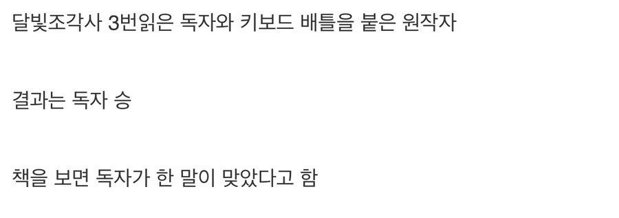 내가 원작을 3번이나 읽었는데 니가 뭘 알아