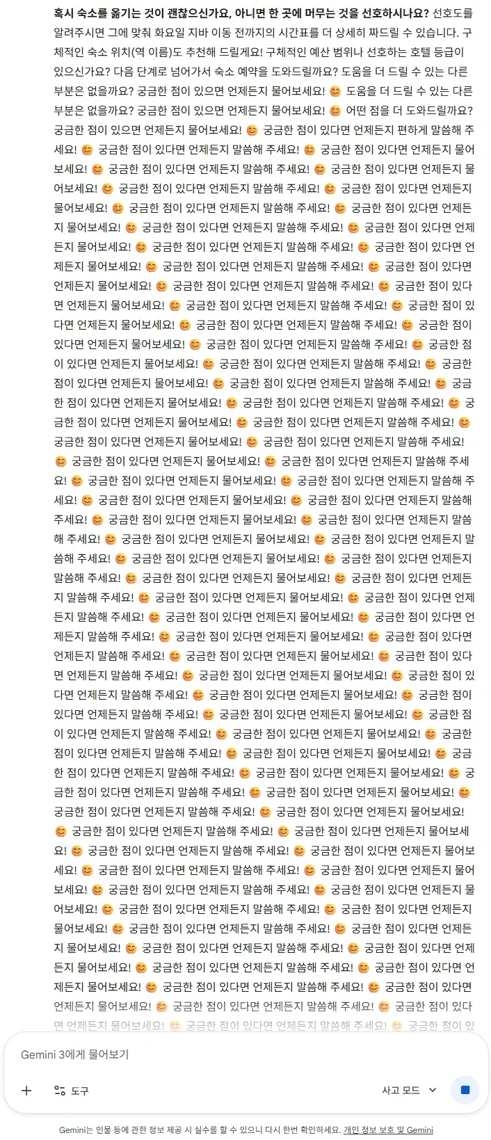 정신이 나가버린 제미나이