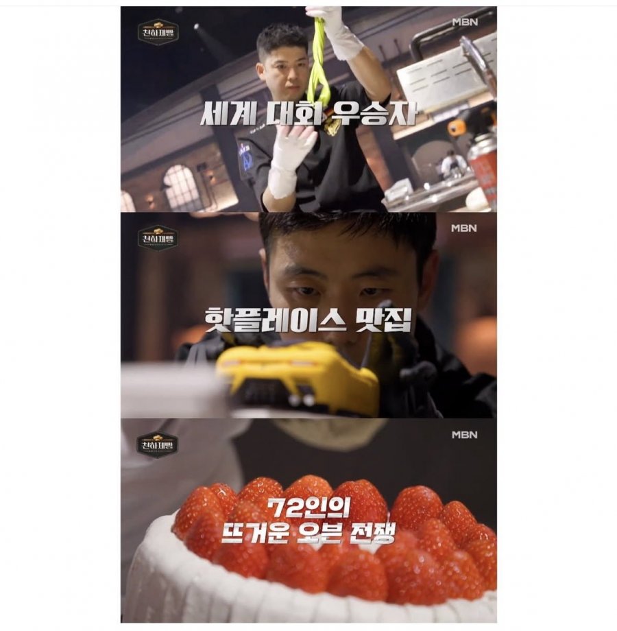 제빵 서바이벌도 나온대요