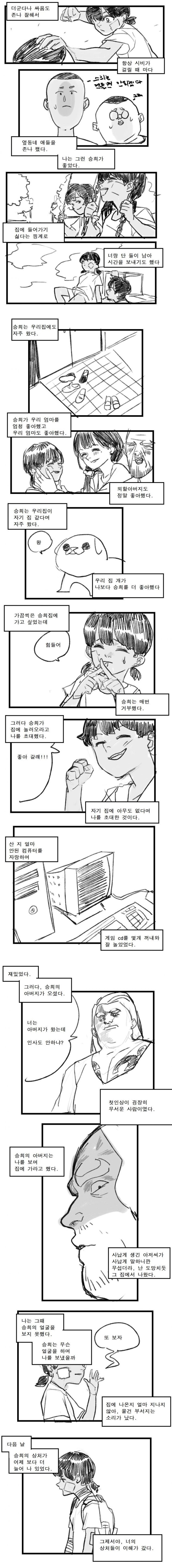 어느순간 다가와, 어느순간 사라져버린 그런 이야기.MANHWA