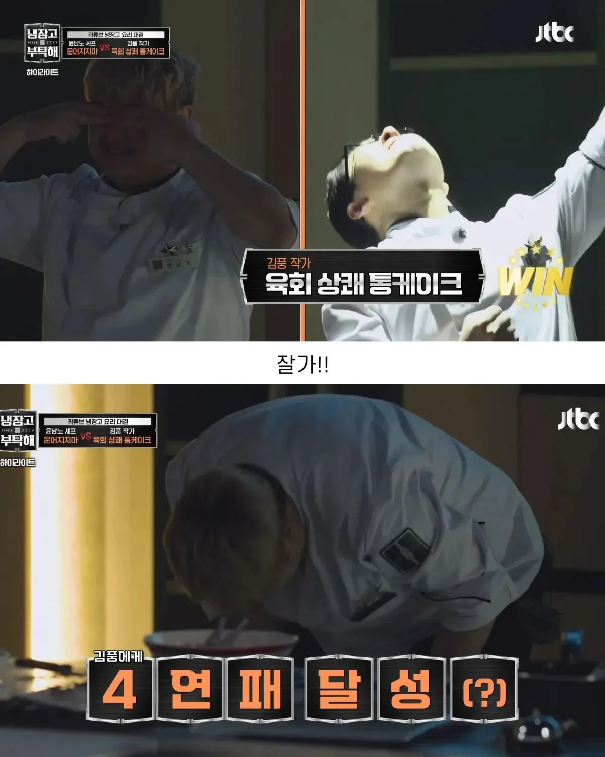 김풍에게 맨날 지는 패턴이 너무 싫은 윤남노