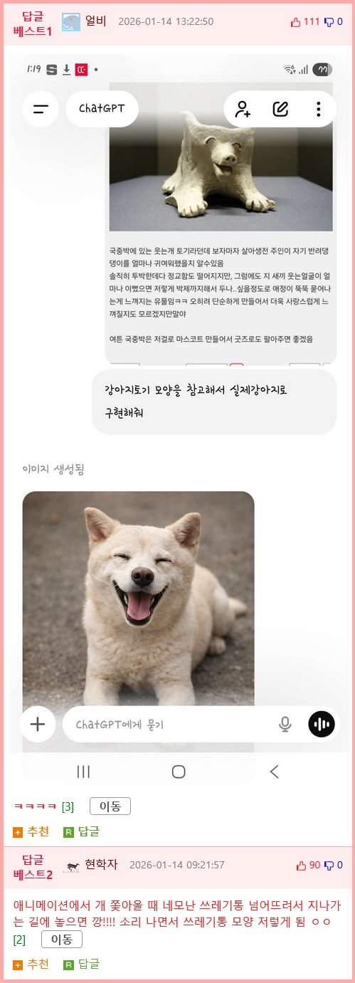 진짜 딴건 몰라도 이 유물은 졵나 귀엽다고
