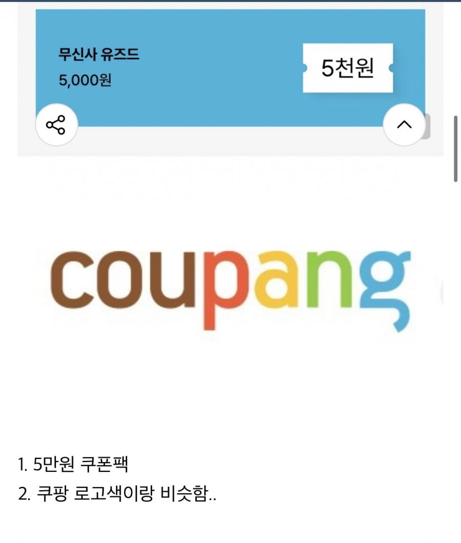 쿠팡 멕이는 무신사