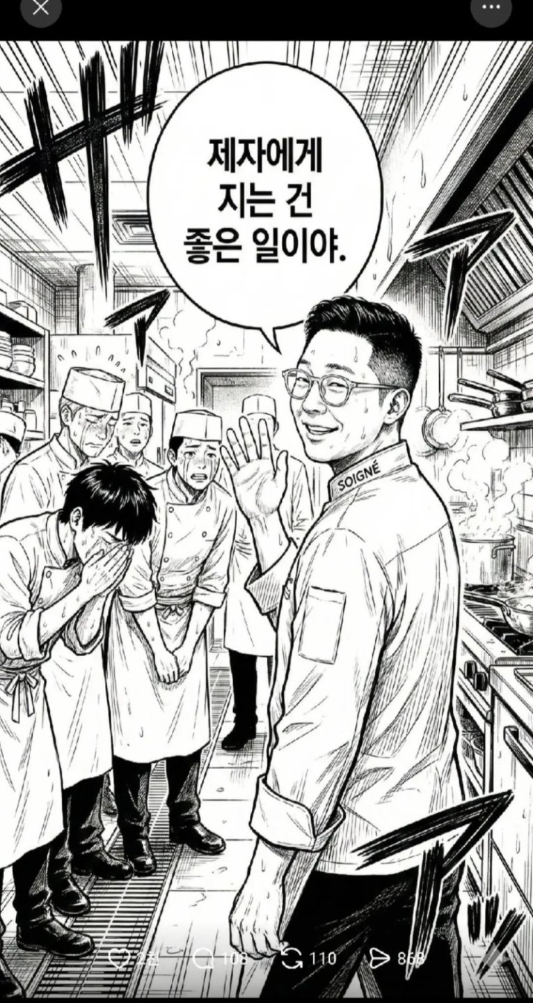 스포주의) 흑백요리사2.manhwa