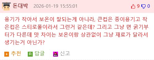 육개장 사발면 큰컵과 작은컵의 맛 차이