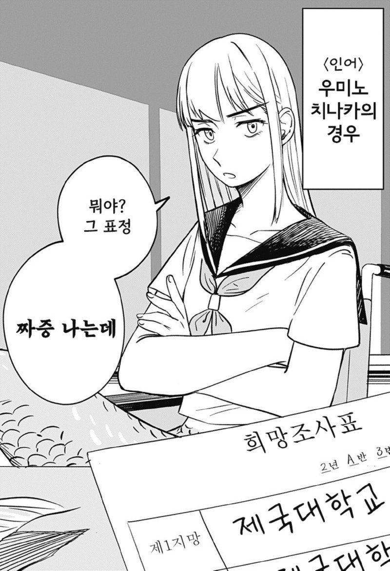 이종족 진로 지도 manhwa