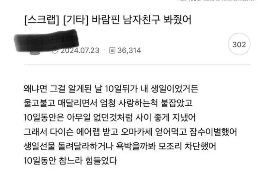바람 핀 남자친구 봐줬어 jpg