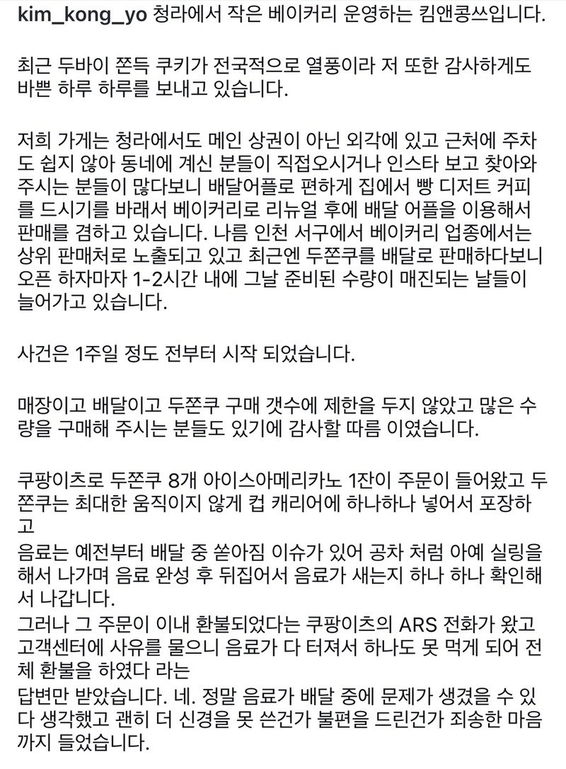 두쫀쿠 쿠팡이츠 환불 진상