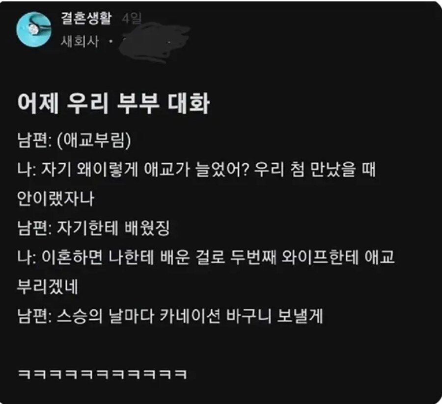 결혼하고 애교가 늘은 남편