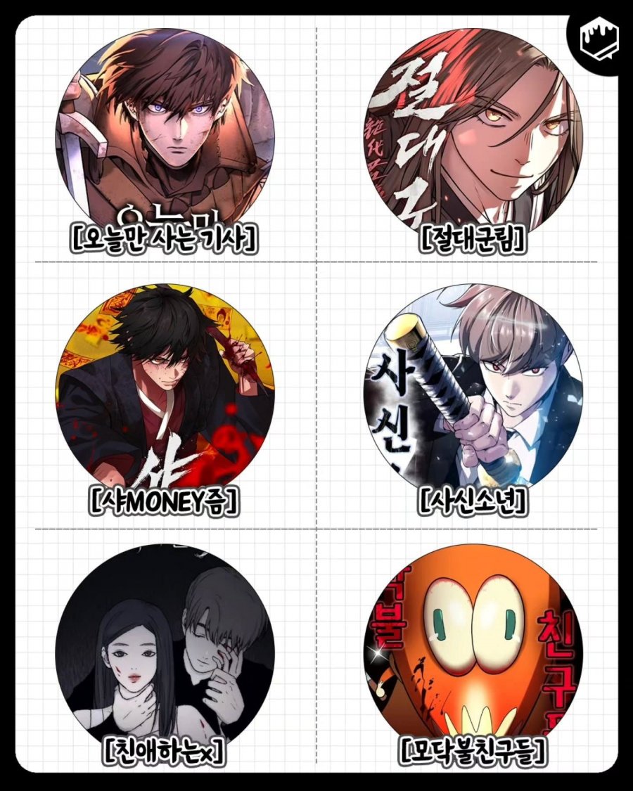 정주행 후회없는 인생 웹툰 ㄷ..jpg