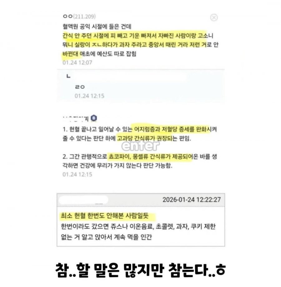 두쫀쿠 헌혈자 감다살 마케팅 민원 넣을까 고민중이라는 한 네티즌