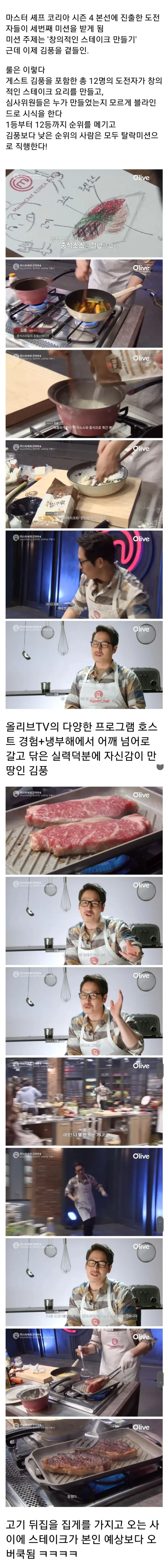 마스터 셰프 코리아 로우바둑이 사태