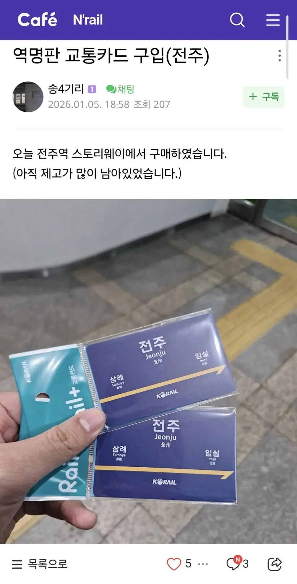 실시간 철도카페 난리난 코레일 굿즈