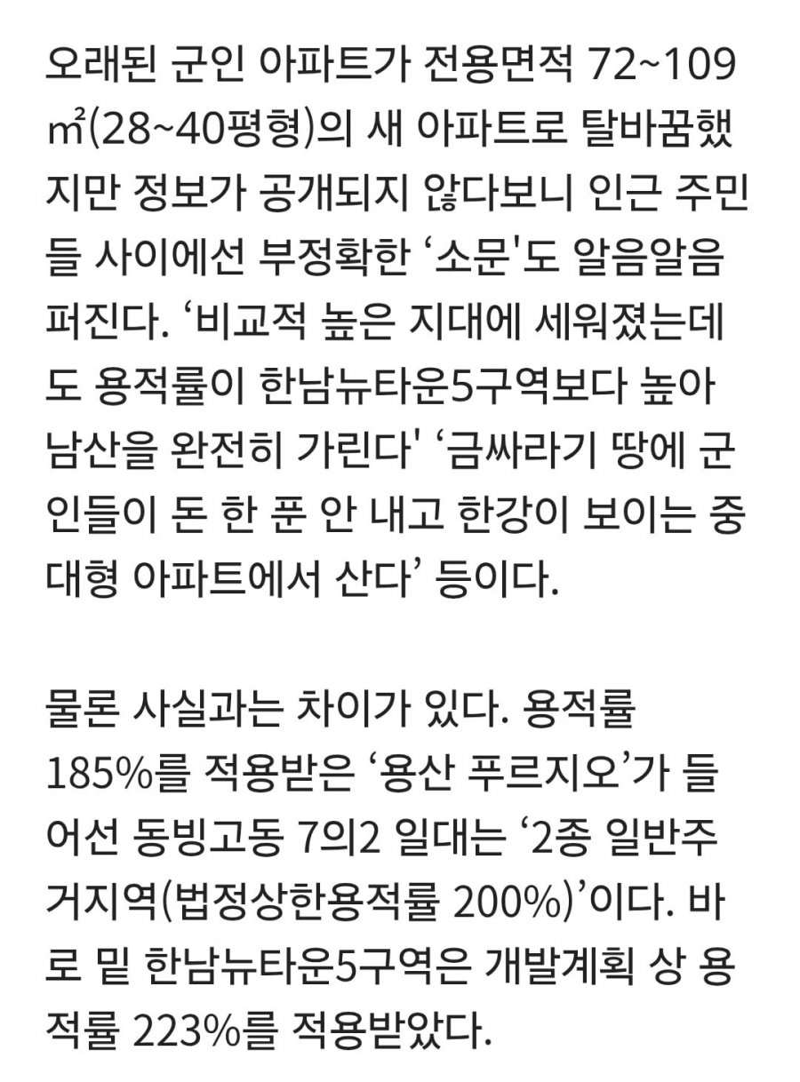 서울 최고의 한남동 군관사