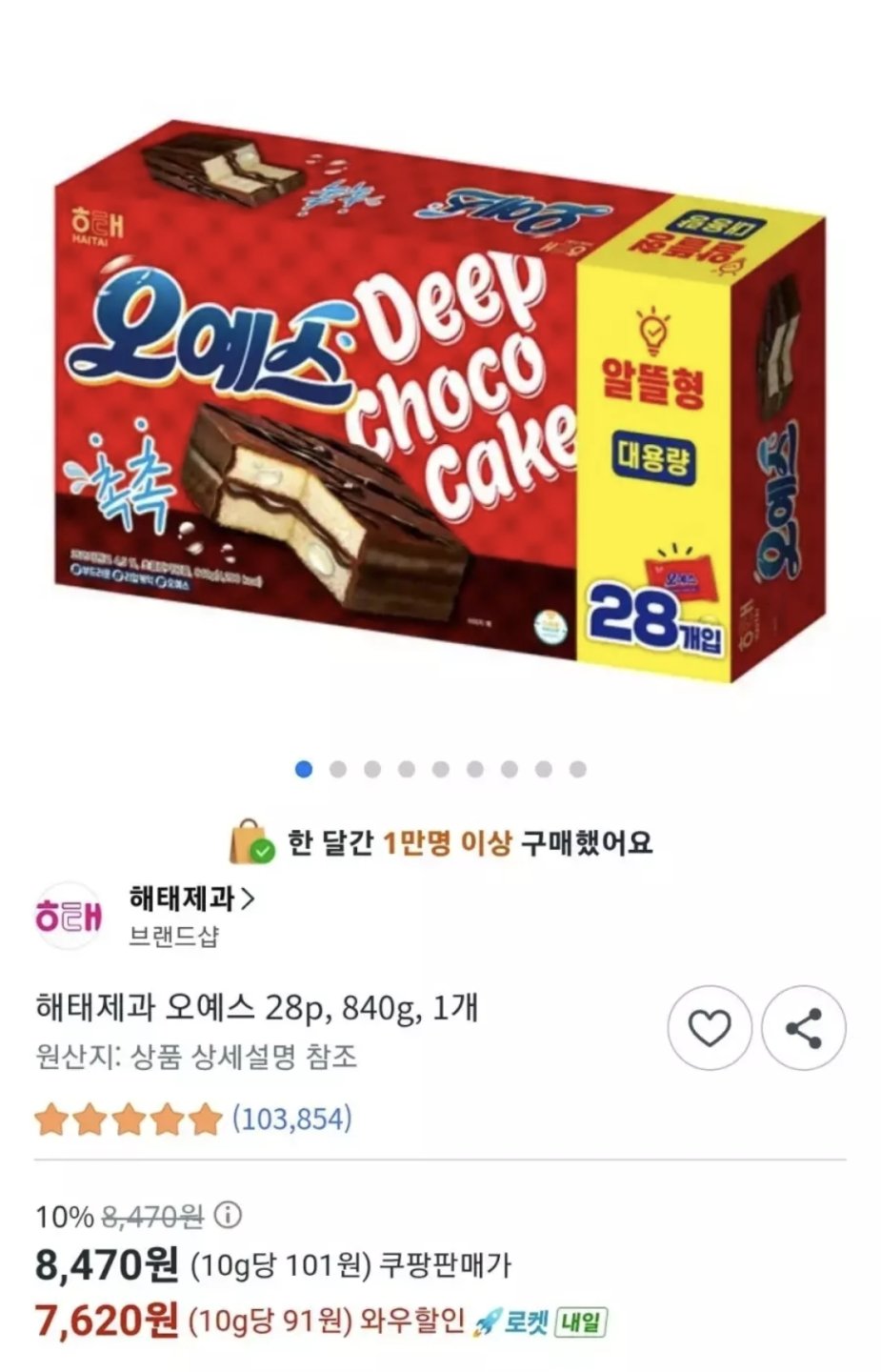 두쫀쿠랑 가격으로 맞짱뜨는 오예스