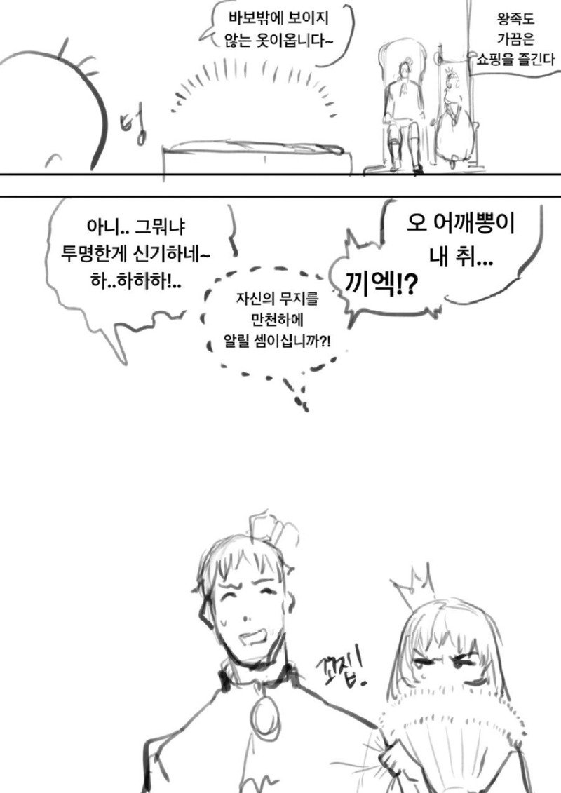 똑똑한 왕비와 멍청한 왕.Manhwa