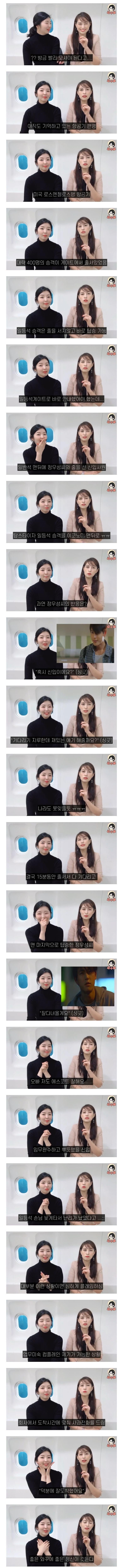 신입 승무원의 정우성에 대한 평가