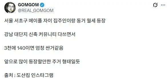 강남의 새로운 방식의 동거 월세 등장