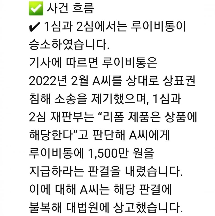루이비통 강남 리폼,수선집 소송