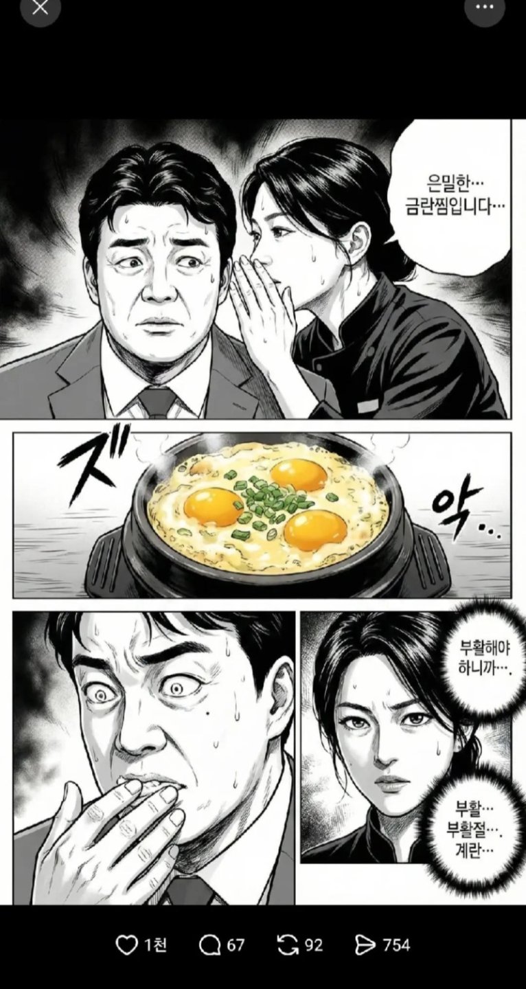 스포주의) 흑백요리사2.manhwa