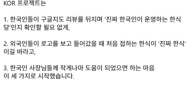 파리에 있다는 한인 운영 한식당 인증 스티커.jpg