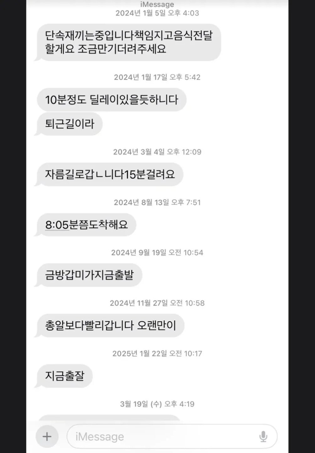 열정배달맨의 문자