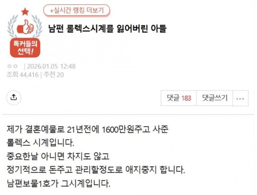 남편의 롤렉스 시계를 잃어버린 20살 아들