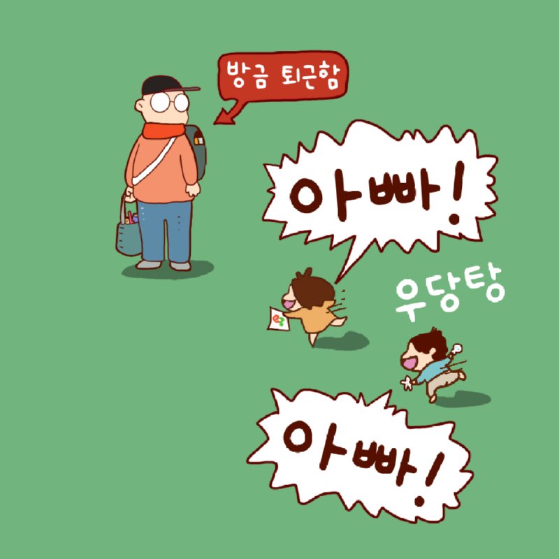 들키지만 마세요.