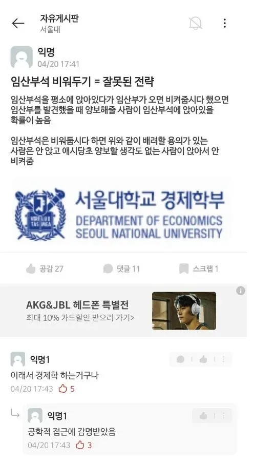 임산부석이 실패한 이유.jpg