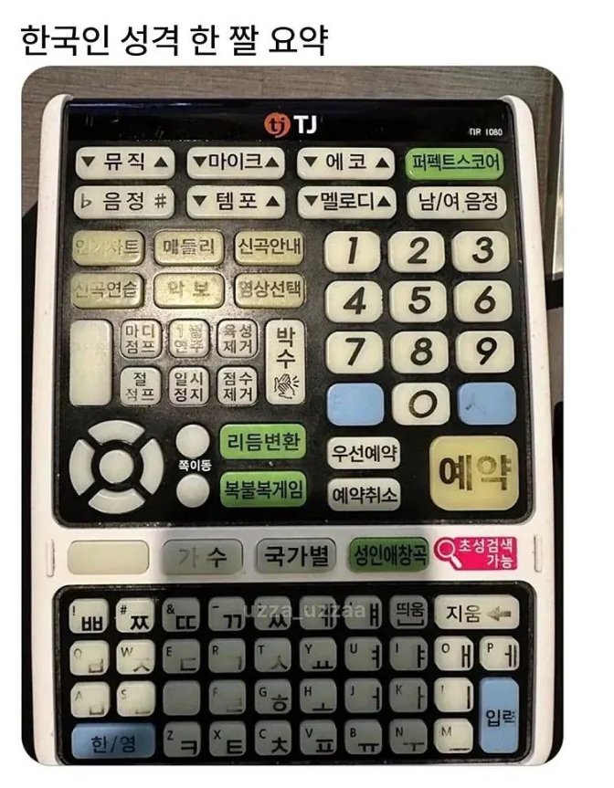 한국인들 성격 보이는 짤