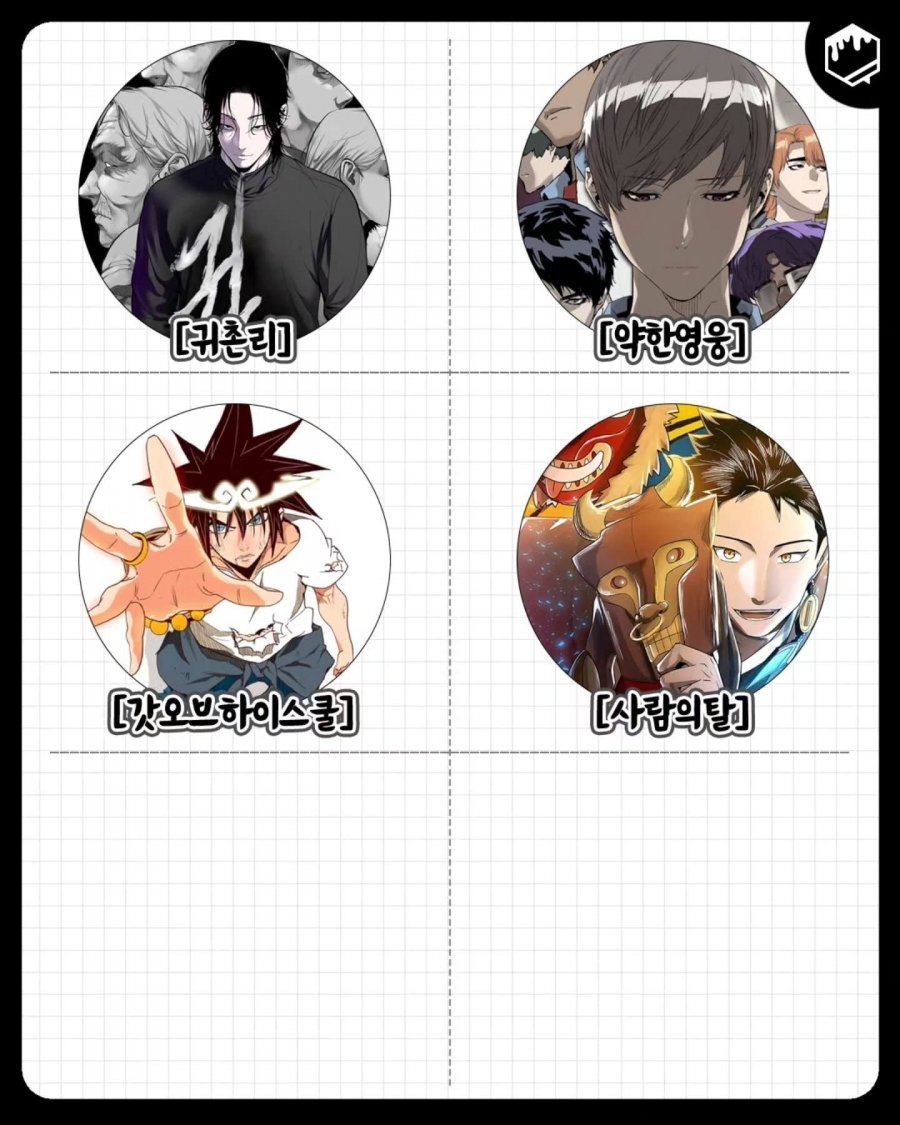 정주행 후회없는 인생 웹툰 ㄷ..jpg