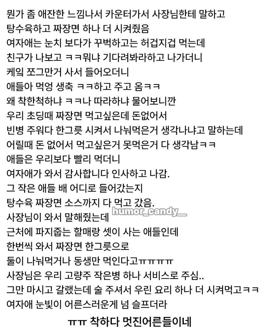 중국집에서 모르는 애 생일 파티 시켜줌