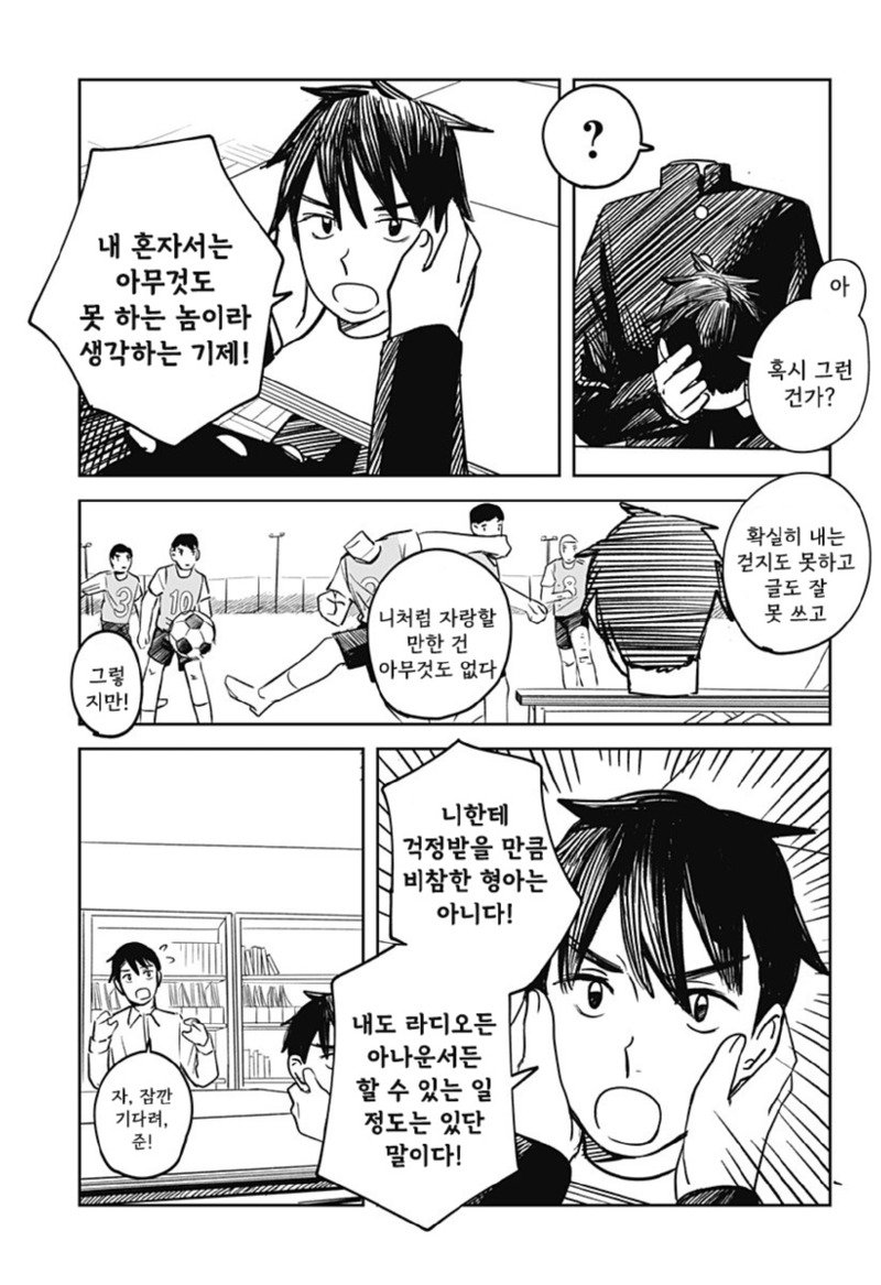 이종족 진로 지도 manhwa