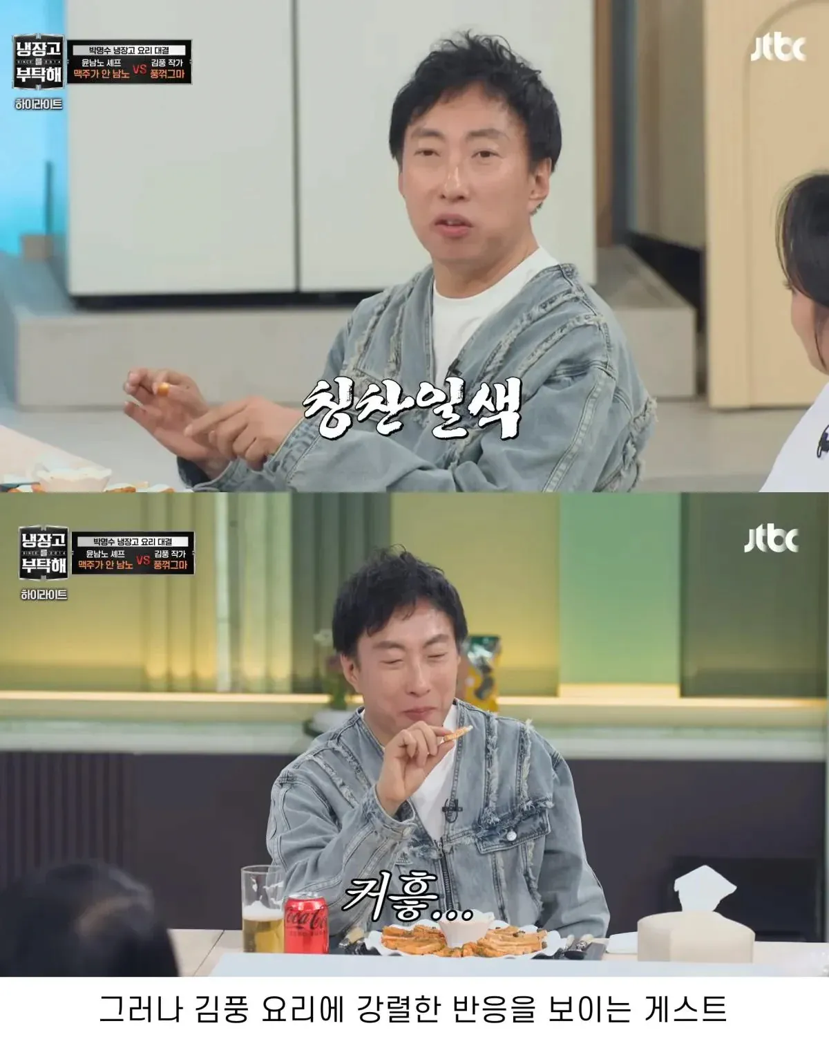 김풍에게 맨날 지는 패턴이 너무 싫은 윤남노