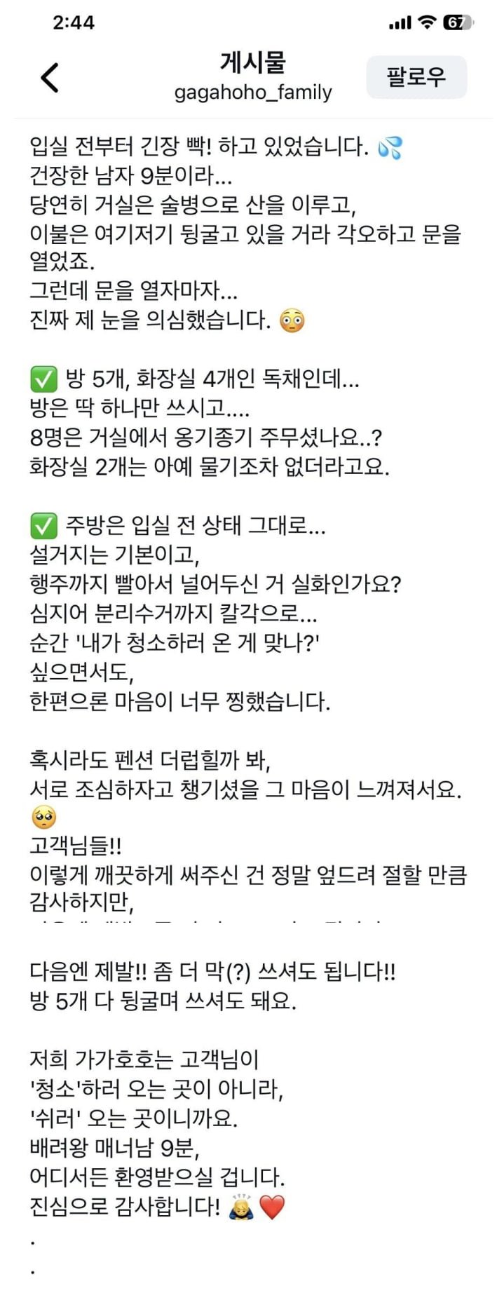 남자 손님 9명 다녀간 펜션 사장 후기.jpg