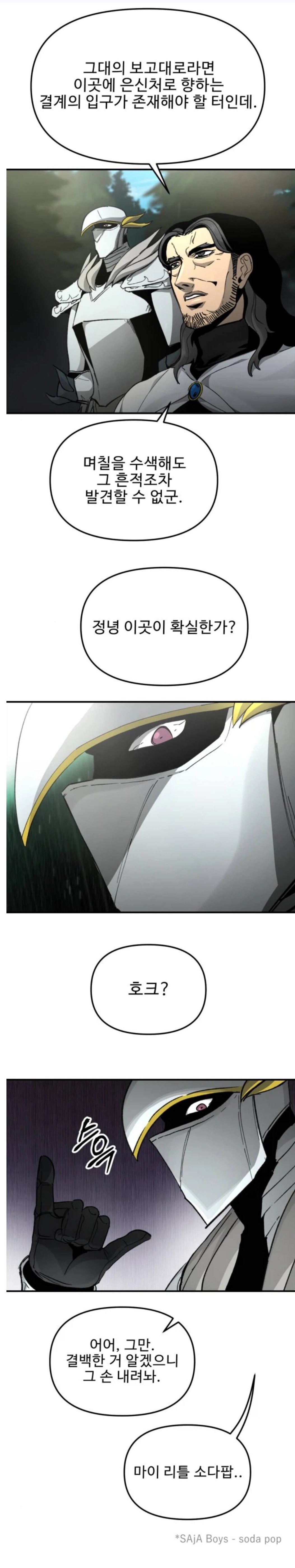 나를 믿지 못하는가?