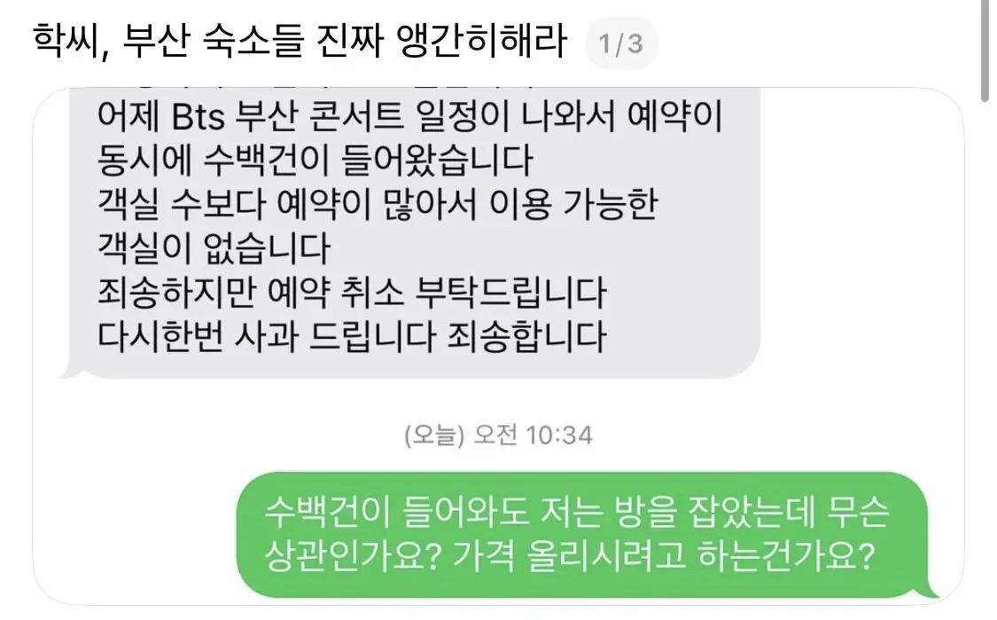 부산 숙박업 근황