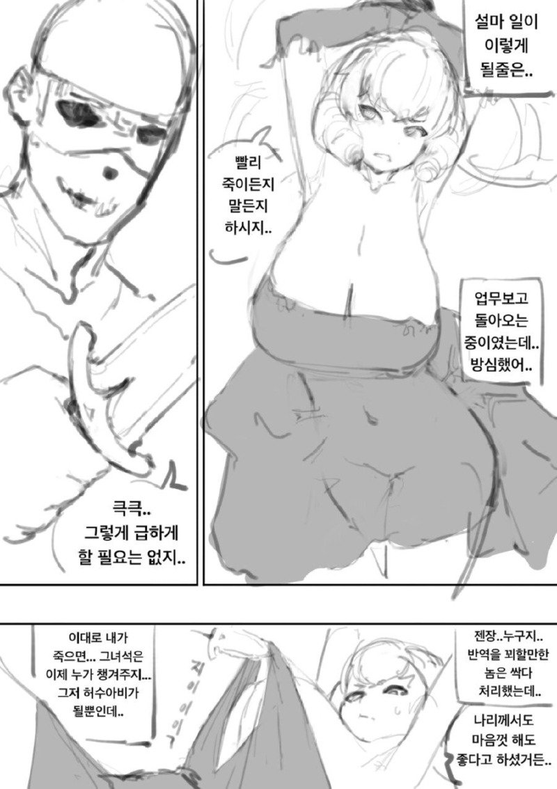 똑똑한 왕비와 멍청한 왕.Manhwa