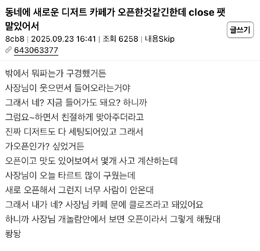 손님이 없던 디저트가게.jpg