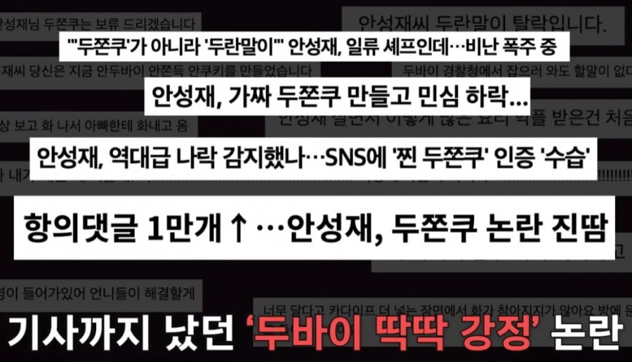 안성재가 두쫀쿠 사태의 심각성을 깨닫게된 일화