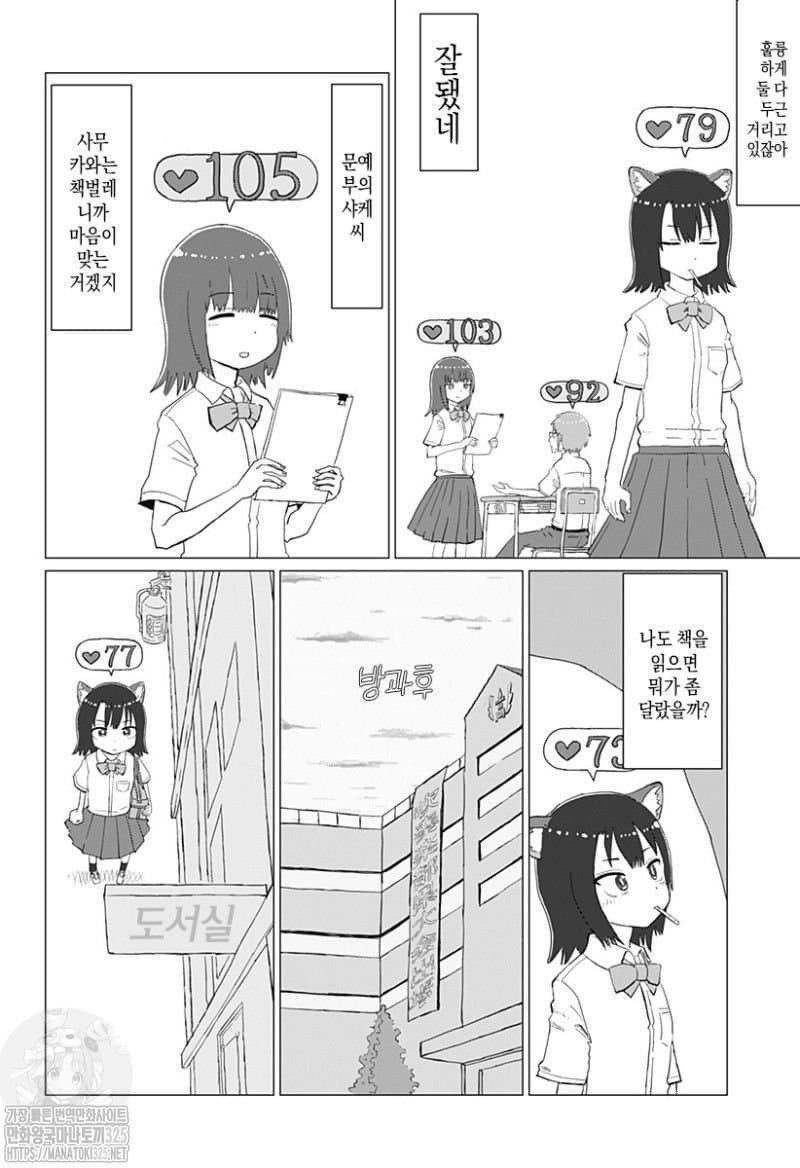 공포의 야옹이.Manhwa