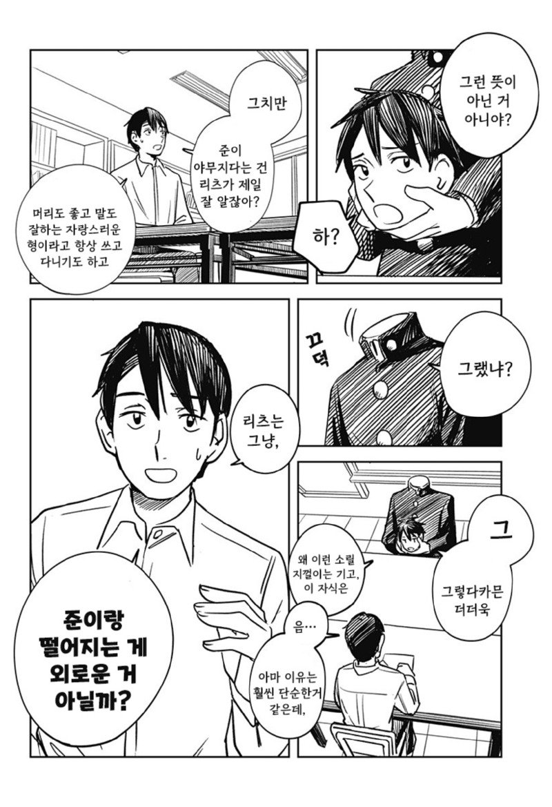 이종족 진로 지도 manhwa