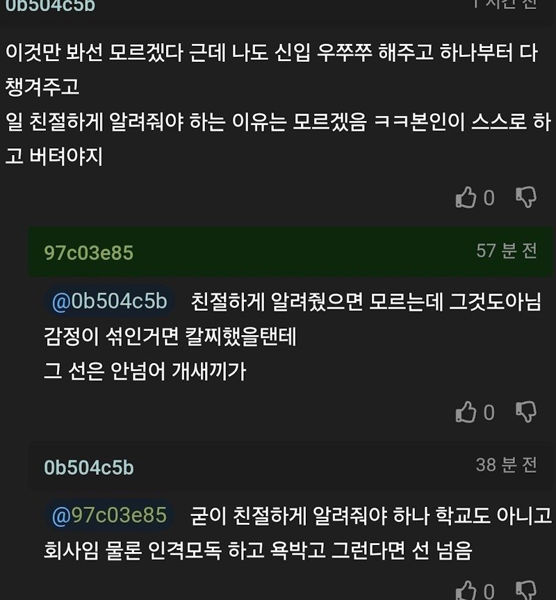 직장내괴롭힘(?) 당하고 있다는 신입.JPG