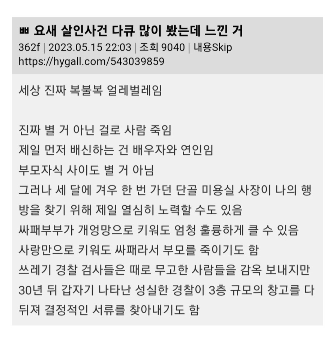 요새 살인사건 다큐 많이 보고 느낀 거
