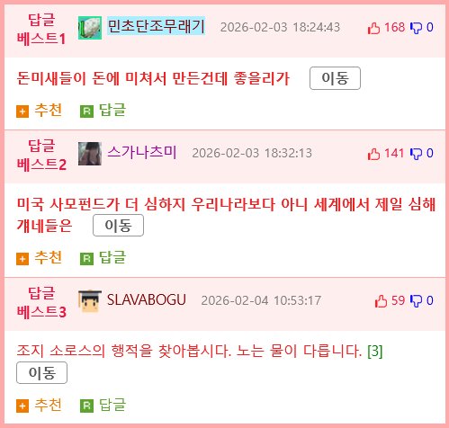 사모펀드는 미국에서도 똑같구나