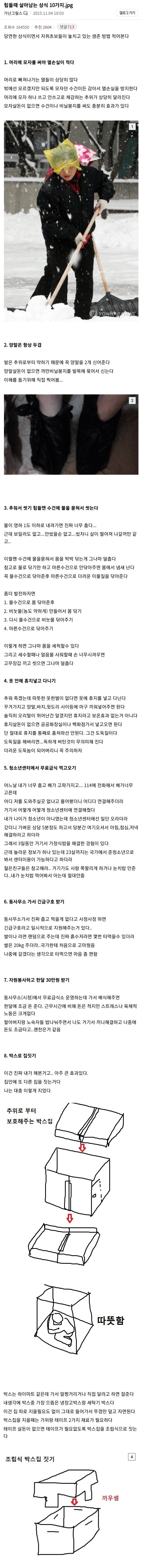 흙수저갤 가난그릴스의 생존법.jpg