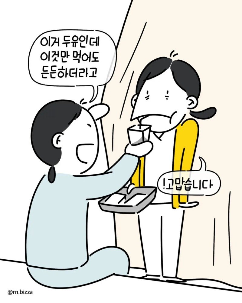배고픈 간호사가 병실에 들어간후 배불러진 이유