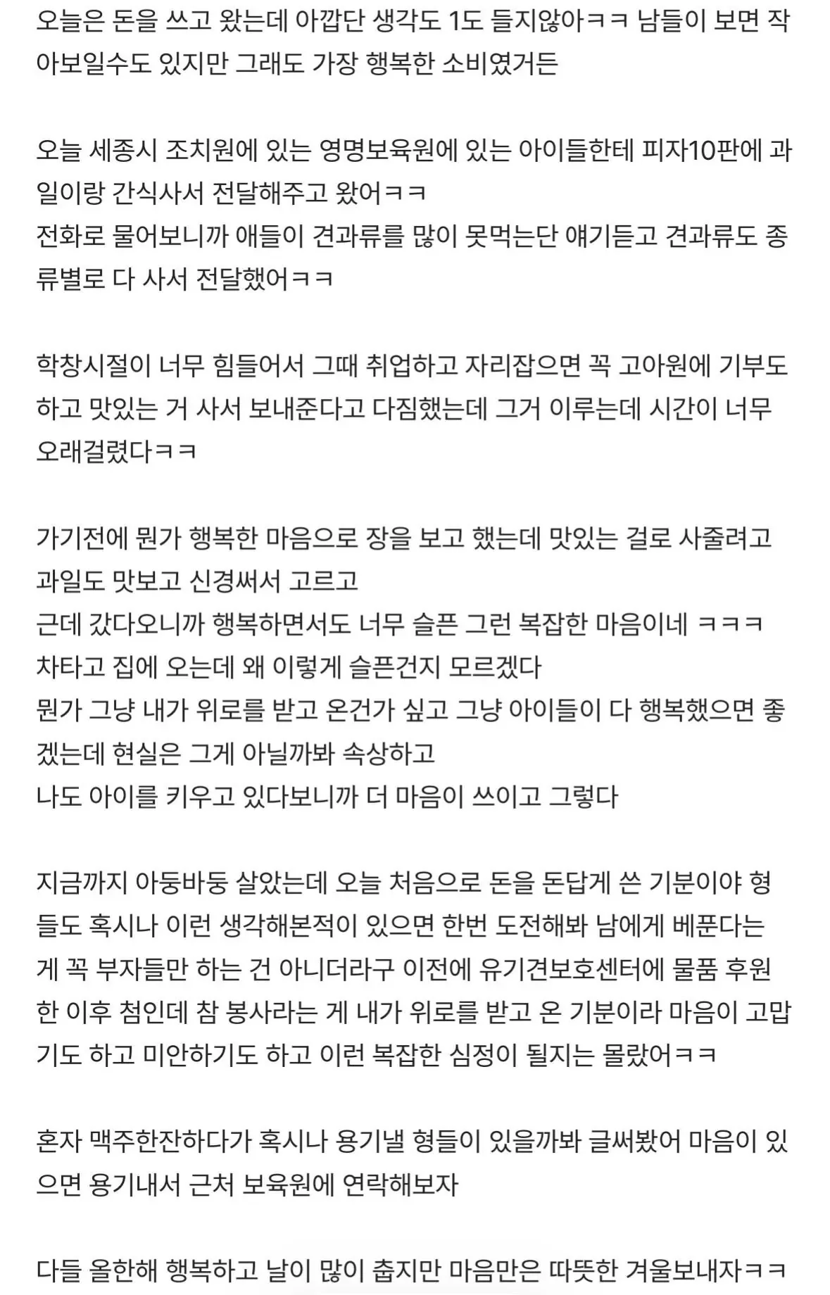 돈벌고 많이썼다고 자랑하는 하이닉스 직원