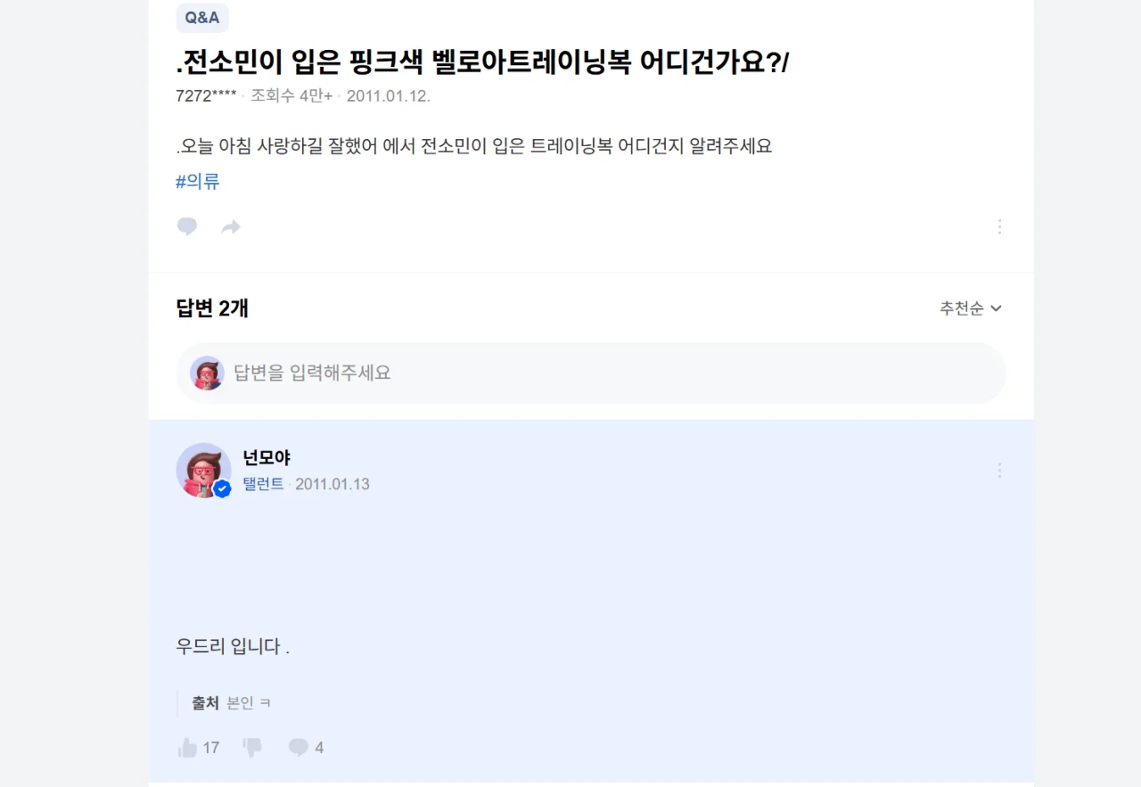 유명인들의 지식인 답변들