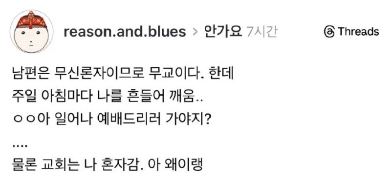 무교 남편과 결혼한 교회 다니는 아내.jpg